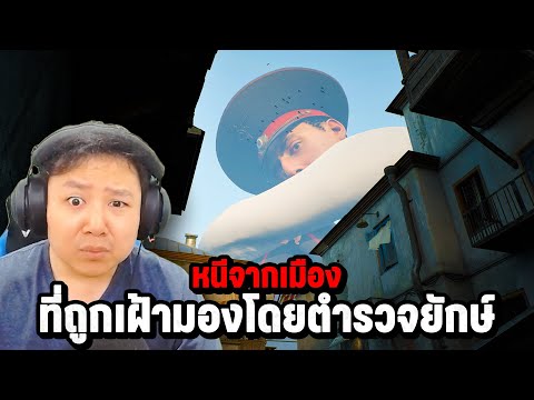 คุณจะรอดพ้นสายตา ตำรวจยักษ์ไปได้รึเปล่า? | Militsioner