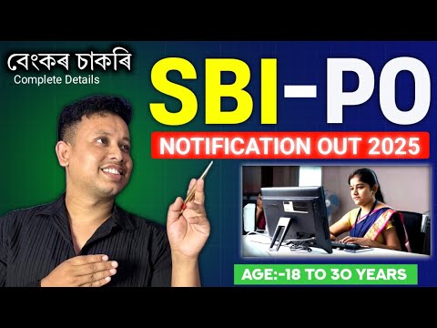 SBI PO Recruitment 2025 🔥 | SBI PO Notification Out 2025 | SBI PO Vacancy 2025