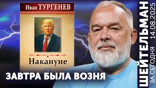Снова седая ночь – встреча Трампа и Путина в 22:30. Переговоры 5 на 5 – такой хоккей нам не нужен!