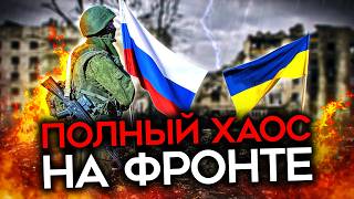 ВОЙНА ПОМЕНЯЛАСЬ ПОЛНОСТЬЮ. Не верьте картам, линии фронта больше нет