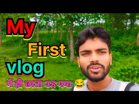 My First Vlog @abhinavyadav0555   ||Vlog|| #vlog #vlogs #myfirstvlog #trending #viralvideo #funny