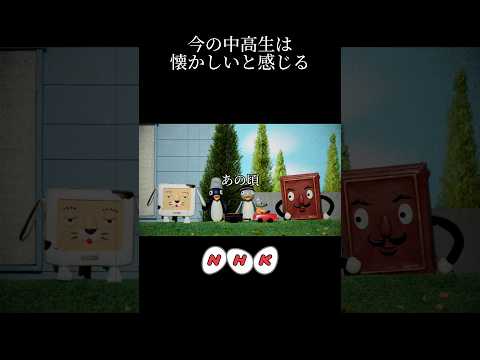 懐かしいと感じる動画#あの頃#青春#nhk