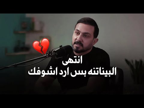 بعيدا عن ظروفي وعن ظروفك || رائد ابو فتيان || جديد كامله 2024