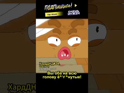 ИМБА КАРАЕТ СТОЛ! ЧАСТЬ 3 #ДНД #дубляж #нарусском #треш #угар #времяприключений