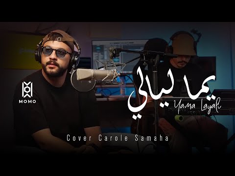 Cheb Momo - Yama Layali يما ليالي (Official Music Video Cover Carole Samaha 2024)