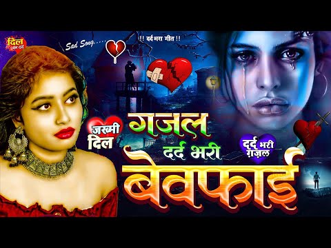 आँसू रोक नहीं पाएंगे #Kshama_Pandey | रुला देने वाला दर्द भरा गीत #Heart_Touching_Song2024 #sadstory