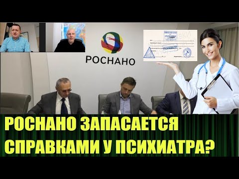 Роснано оспаривает в суде здравый смысл в банковской системе