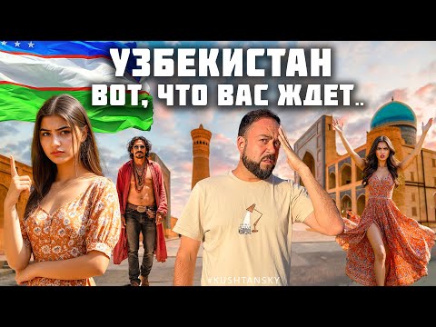 Что за люди! Меня предупреждали про Узбеков.. Купился на гостеприимство! Бухара Узбекистан 2025