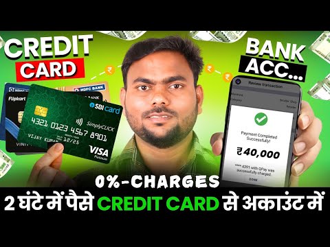 Credit Card To Bank Account Money Transfer | How To Transfer Money From Credit Card To Bank Account