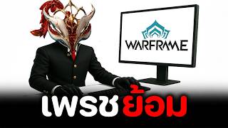 น้องเพชรย้อม ( Citrine Prime ) มา next WEEK【 WARFRAME 】
