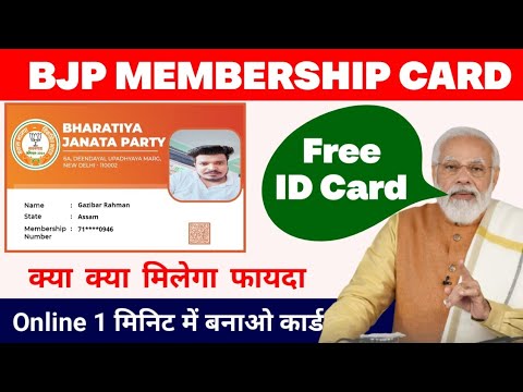 BJP Membership card 2024 ! BJP membership card kaise banaye ! BJP membership card benefits