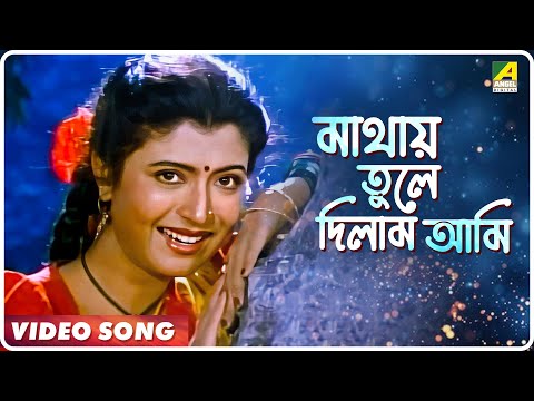 Paapi | Mathay Tule Dilam Ami | Video Song | Asha Bhosle