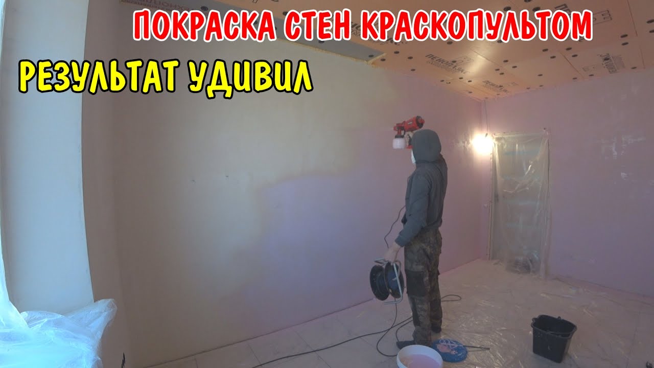 Покрасил стены краскопультом / я был в шоке это лучше чем кисточкой / ремонт в гардеробной / дизайн