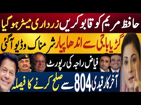Zardari Alert Call To Field Marshal | Must Stop Maryam | Imran Khan Game is On | Fayyaz Raja Video