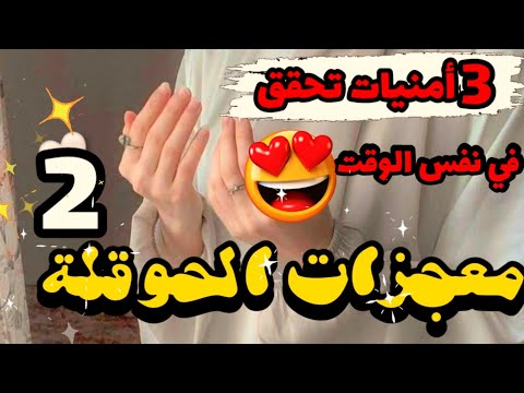 قصة واقعية/قصتي مع معجزات الحوقلة👌📿أجمل موقف الكنافة وطلبة شي ان 😍❤️