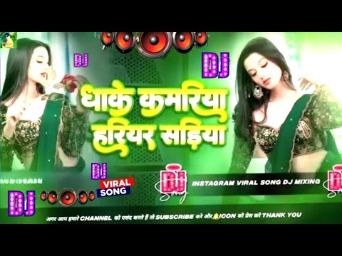 ๐ถ Bhojpuri Song Dj Remix 2025 | #nonstop Bhojpuri Dj Song | Dhake Kamariya Hariyar Sadiya #dj #song
