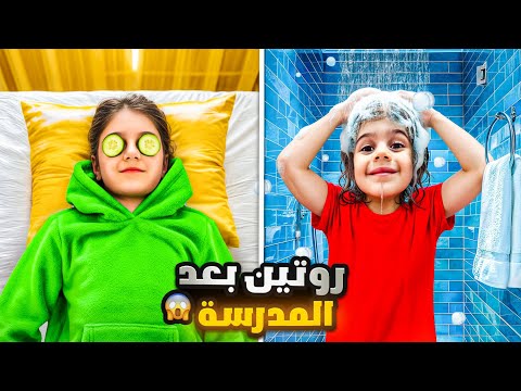 روتين بعد مدرسة ذهب وألماس أحداث كتير مشوقة بتصير معنا❤️