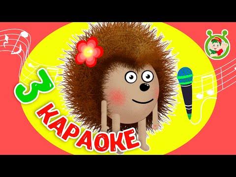 3 ЛЮБИМЫХ КАРАОКЕ ♫ ПОЙ с МУЛЬТиВАРИК ТВ ♫ КАРАОКЕ ПЕСНИ ДЛЯ ДЕТЕЙ  -  СБОРНИК 0+