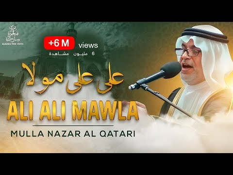 علي علي مولاي | Ali Ali Mawla| Arabic English Farsi Urdo