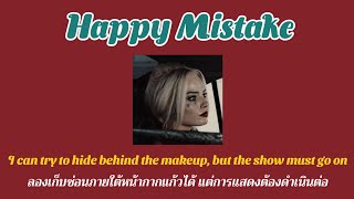 [แปลเพลง] Lady Gaga - Happy Mistake