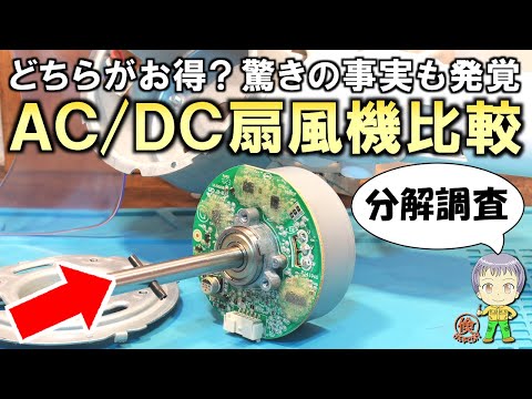 AC式かDC式どちらが良い？格安扇風機の性能調査をご紹介します！
