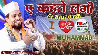 I love Mohammad ﷺ 🎤 हर तरफ गूंज उठी ए नारा 🖐🏻 Azmat Raza Bhagalpuri 🎤 viral kalam 