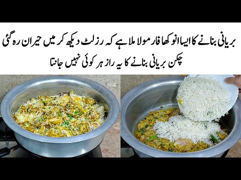 Hyderabadi Chicken Biryani Recipe |How to make Perfect Chicken Biryani |World Famous Chicken Biryani