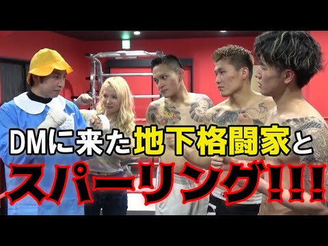 【衝撃】K-1王者がDMで喧嘩を売ってきた喧嘩自慢たちとガチスパーリングした結果【喧嘩】