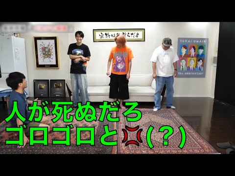 地面師たち集 & VIVANT集【東海オンエア】