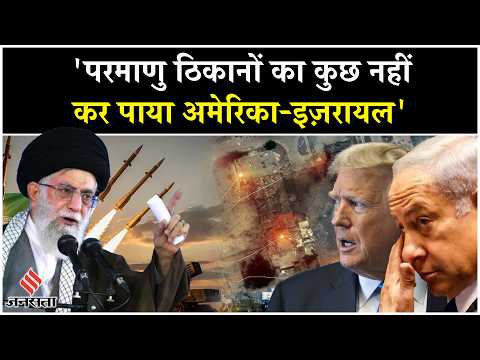 Iran Israel War: Ayatollah Khamenei आए सामने, Trump Netanyahu को ललकारा| Tehran