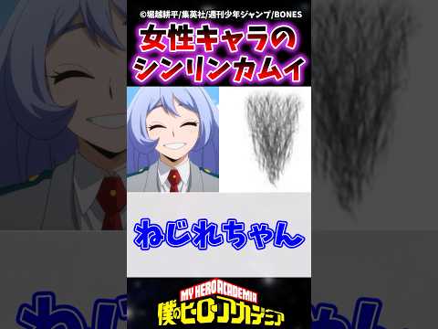 ヒロアカキャラのシンリンカムイをガチ予想!! #ヒロアカ #僕のヒーローアカデミア #ヴィジランテ #shorts