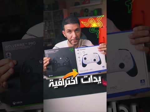 افضل كنترولر ل Ps5 و  Xbox