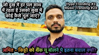 Vlog #4366| एक बार फिर से आप सभी को दिल से धन्यवाद और खूब बधाई| अमित किट्टू के नाम पे इतना बवाल क्यो