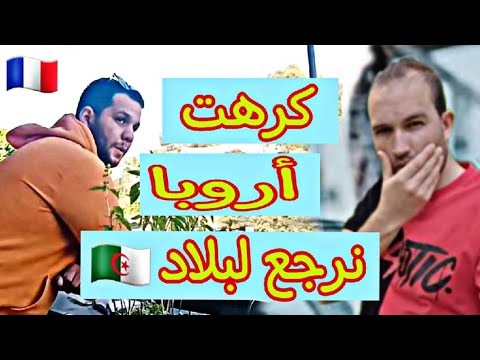 نعلبوها فرنسا🇫🇷 نولي للجزائر 🥲🇩🇿