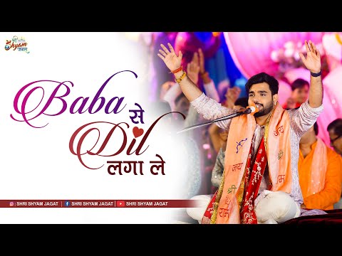 दर दर भटकने वाले, बाबा से दिल लगा ले | Baba Se Dil Laga Le | Raj Pareek Ji