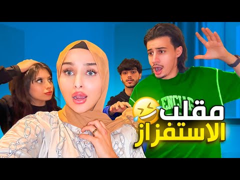 مقلب الاستفزاز في اقوى مشهور جزائري على تيك توك 🥵😨