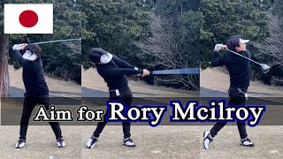 【快音】ほぼローリー・マキロイ風スイングの漢のラウンド。～Rory　McIlroy swing～#3
