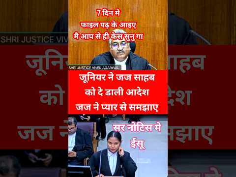 जूनियर जज को दे डाली आदेश  || Justice Vivek Agarwal | Mp High Court Jabalpur