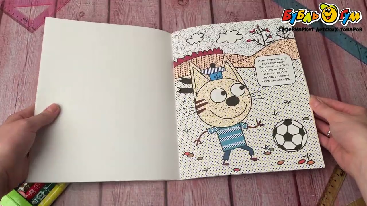 Раскраска водная МОЗАИКА kids Три кота Наша семья - видео Раскраска водная МОЗАИКА kids Три кота Наша семья - видео