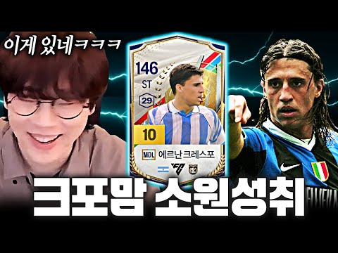 본캐 크레스포 10카 영입ㅠㅠ  내 인생 GOAT 공격수
