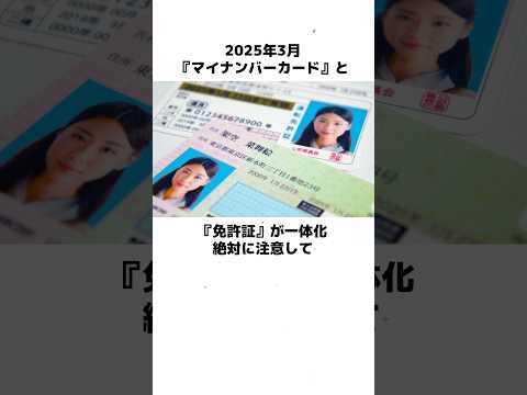 🔥260万再生‼︎マイナ免許証がヤバすぎライフハック#雑学 #ライフハック #豆知識