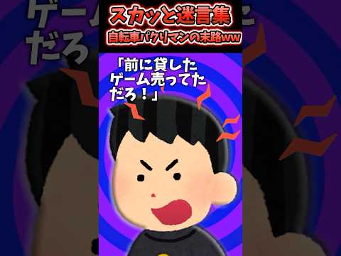 【2chスカッとスレ】学校帰りに山内くんがいきなりが「すぐ返すからチャリ貸して!」と俺の自転車パクって大爆走していった