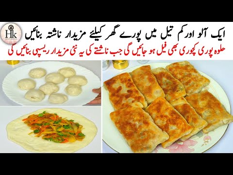 New Quick Breakfast Recipe With Less Oil | Nashta Recipe | Easy Breakfast Recipe |Aloo Nashta Recipe