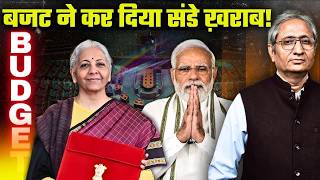 लाखों करोड़ स्वाहा, मार्केट क्रैश, इतना बेकार है बजट?