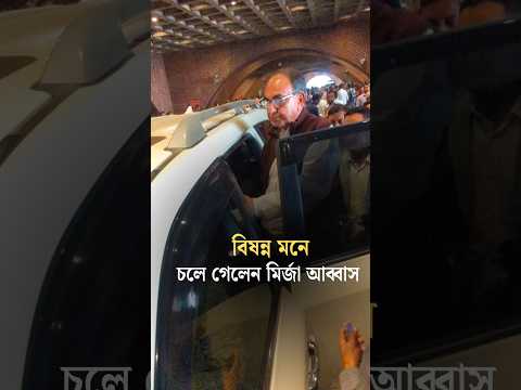 āĻŽāύā§āϤā§āϰ⧠āĻšāϤ⧠āĻĒāĻžāϰāϞā§āύ āύāĻž! āĻŦāĻŋāώāύā§āύ āĻŽāύ⧠āĻŦā§āϰāĻŋāϝāĻŧā§ āĻā§āϞā§āύ āĻŽāĻŋāϰā§āĻāĻž āĻāĻŦā§āĻŦāĻžāϏ!