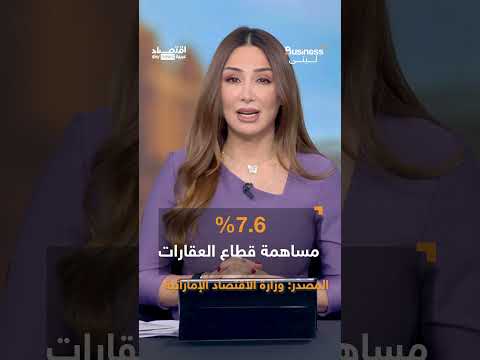 العقارات في الإمارات مغناطيس لأثرياء العالم.. طفرة نمو غير مسبوقة يشهدها القطاع العقاري الإماراتي