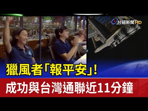 升空了！ 獵風者衛星搭乘VEGA火箭成功發射