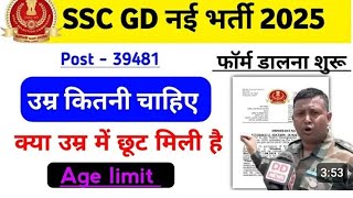 SSC GD New Vacancy 2024-25 | SSC GD 2025 Syllabus, Age Limit, Qualification, Salary #viral #ssc