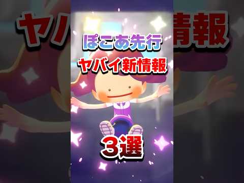 【ぽこ あポケモン】ヤバイ最新情報3選!! #shorts #pokemon