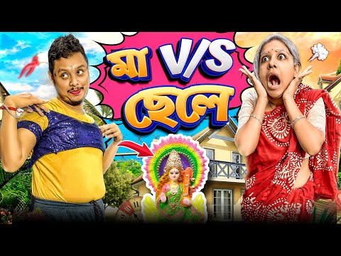 মা VS ছেলে | Part 3 | Pritam Holme Chowdhury | Zeffar